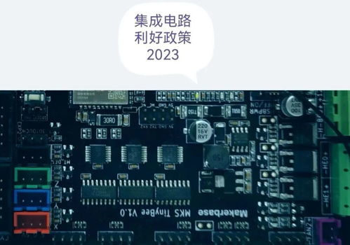 政策紅利持續釋放，2023年半導體行業迎來發展新機遇